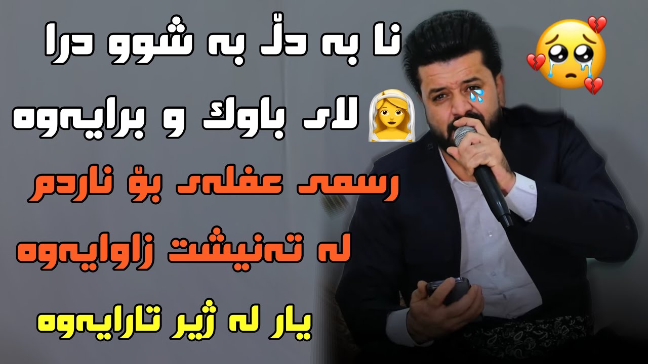 dyar ali daneshtni hemne faxre bashi 3 دیار عەلی دانیشتنی هیمنی فەخری