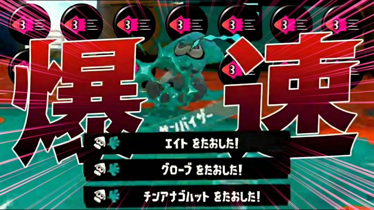 イカ速を大量に積んで爆速で無双し続ける「ドヤ顔ボールド」がとんでもないｗｗｗ【Splatoon3】