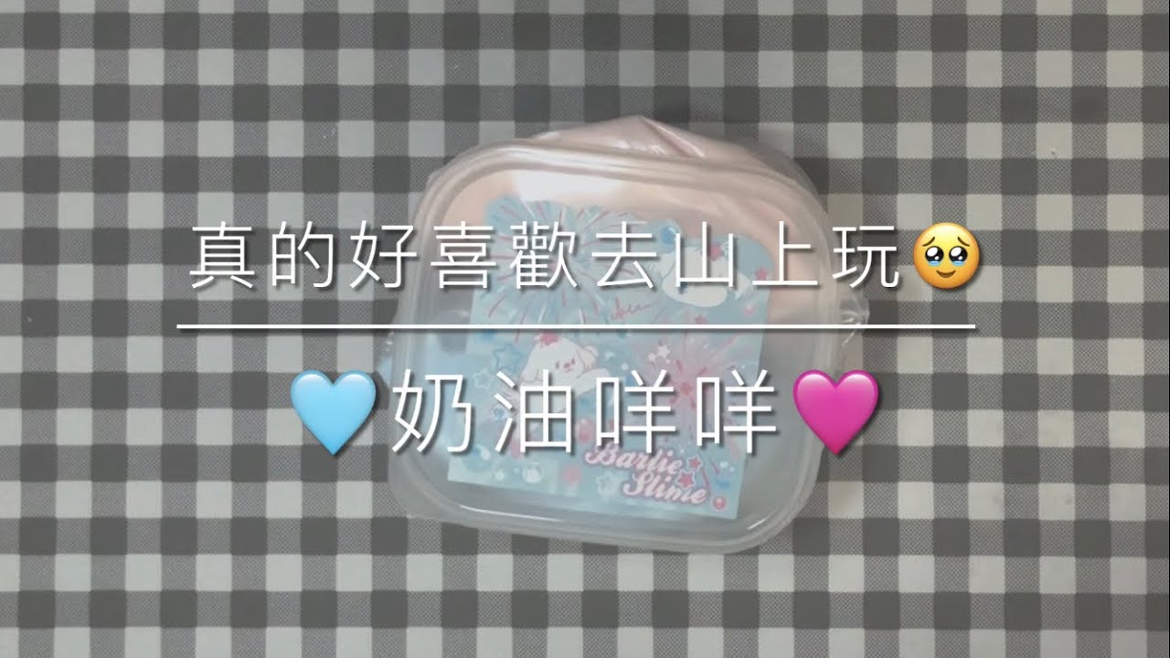 🩷奶油咩咩咩🐑🩵 好玩的抱抱奶 希娜與貓貓奇遇