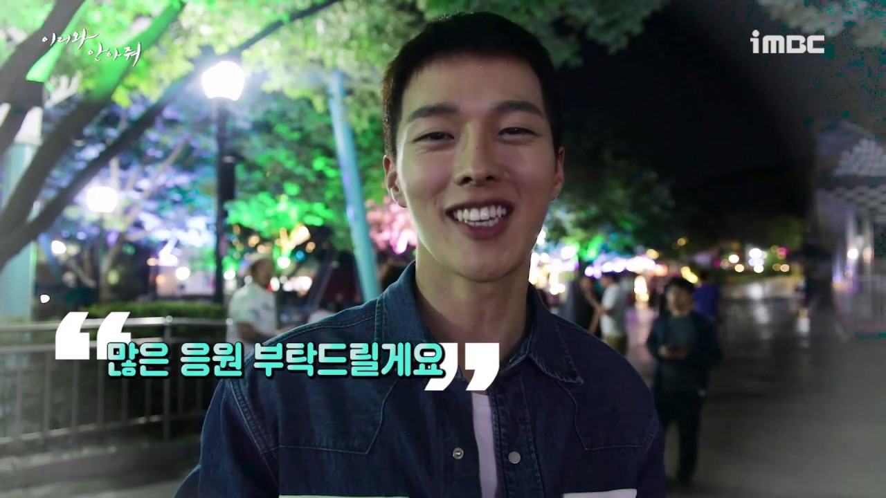[#장기용] 이리와 안아줘 두근두근 놀이공원 데이트 #TVPP메이킹 #Come and Hug Me