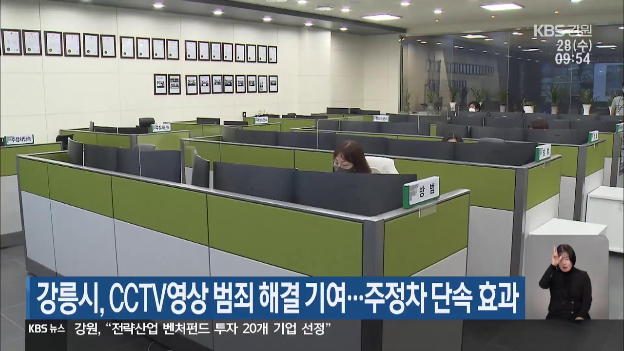 2026.01. 28 KBS 강릉 930뉴스
