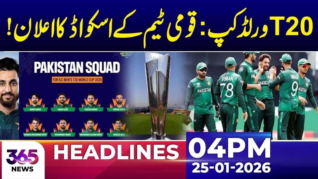 T20 World Cup: National Team Squad Announced | 04Pm News Headlines | 25 Jan 2026 | 365 Plus