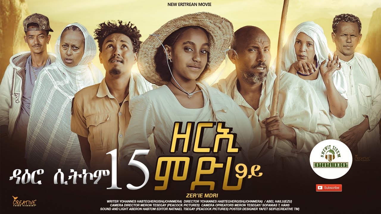 ዳዕሮ ሲትኮም 15ይ ክፋል New Eritrean Daero Sitcom Zerie Mdri 9 ብጆን-ሜራ #habesha #eritrean #eritrea #eritv