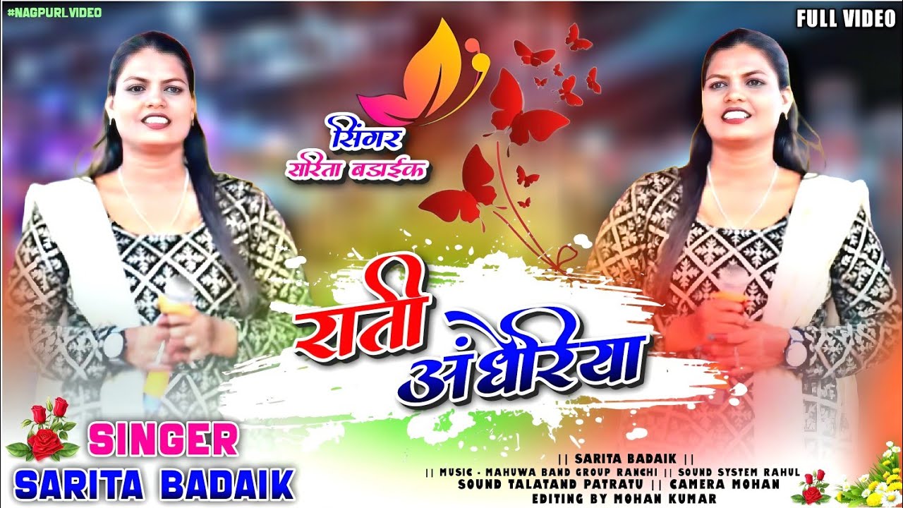 SINGER SARITA BADAIK🌿राती अंधेरिया Rati Andheriya🌿New Superhit Theth Nagpuri HD Video 2026
