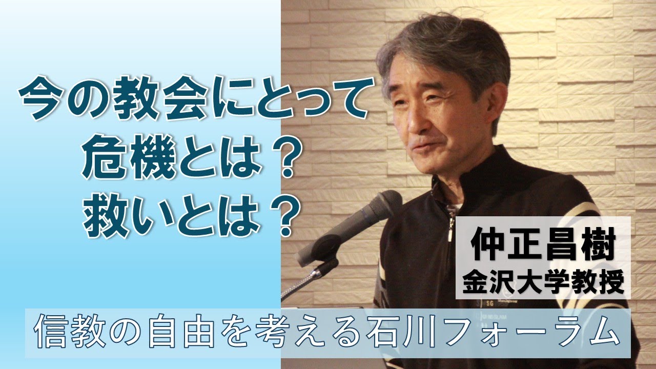 仲正昌樹金沢大学教授講話（フルバージョン）