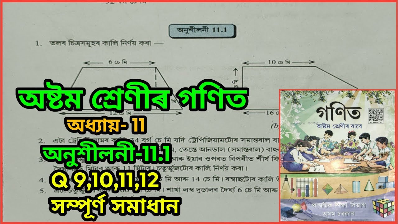 Class 8, maths exercise 11.1, Questions 9,10,11,12 solutions of chapter 11 in Assamese medium.