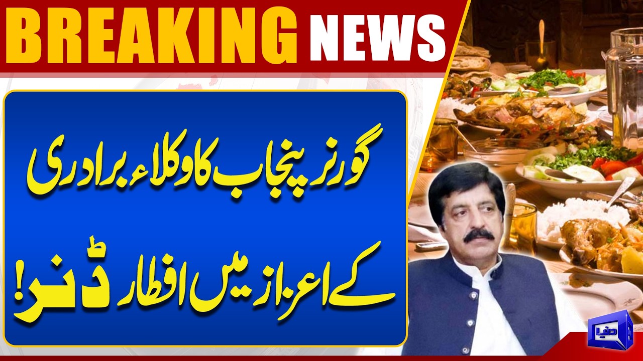 Governor Punjab Sardar Saleem Haider Hosts Iftar Dinner in Honor of Lawyers! | Dunya News