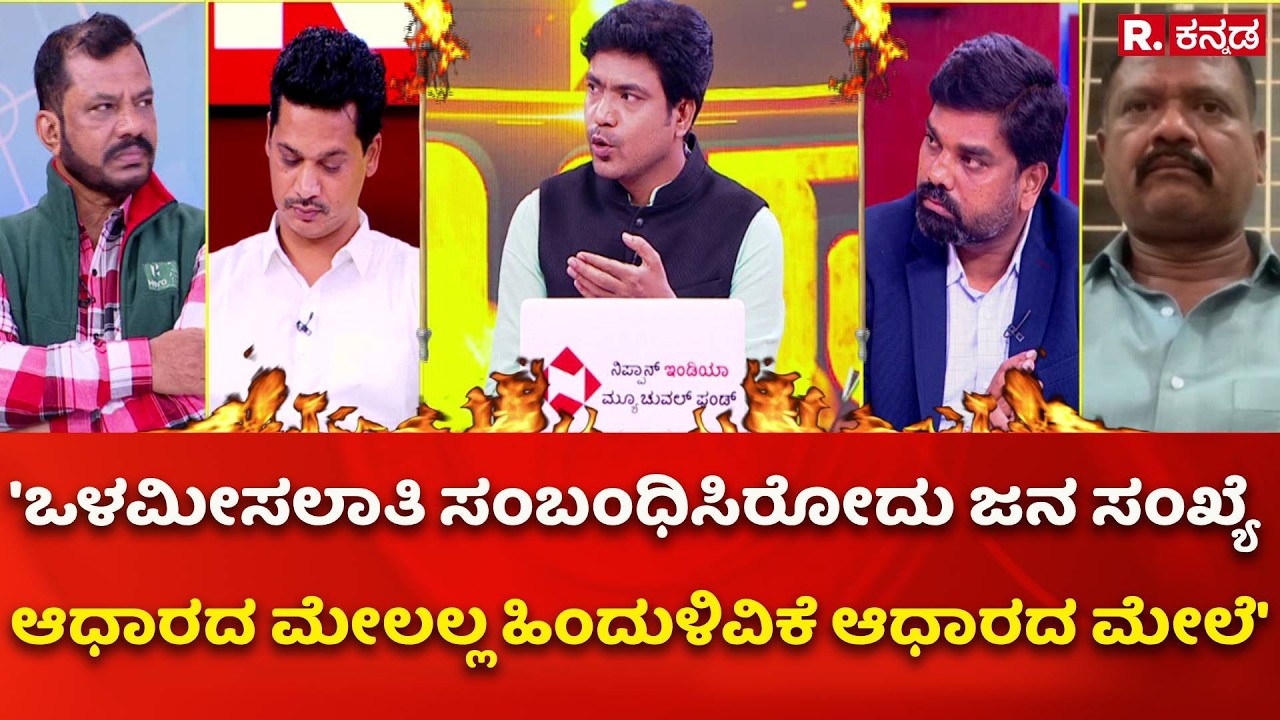 Internal Reservation Row: 'ಒಳಮೀಸಲಾತಿ ಸಂಬಂಧಿಸಿರೋದು ಜನ ಸಂಖ್ಯೆ ಆಧಾರದ ಮೇಲಲ್ಲ ಹಿಂದುಳಿವಿಕೆ ಆಧಾರದ ಮೇಲೆ'