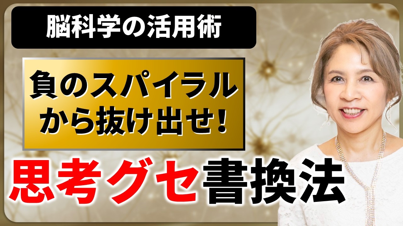 潜在意識✨️引き寄せ【🧠脳科学】負のスパイラルから抜け出す潜在意識書き換えワード❤️自己啓発、心理学、脳科学、引き寄せの法則