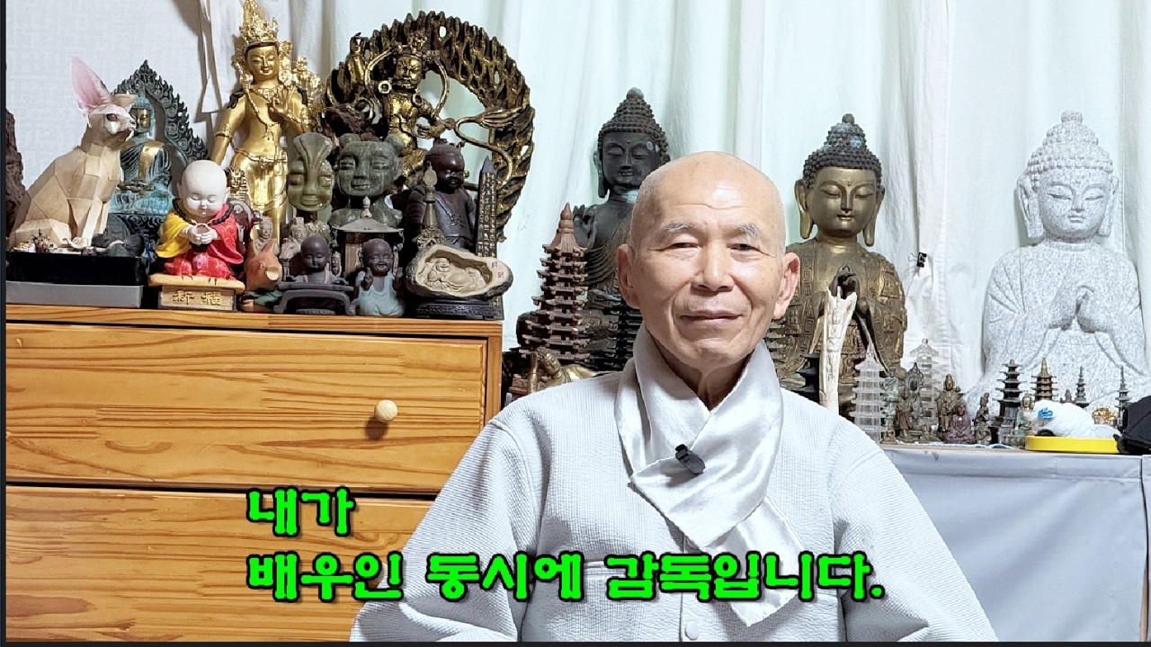 지명스님의 한말씀48 :  내 삶의 영화에 출연하는 주인공으로 살아가기