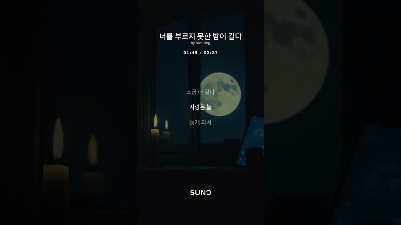 ⭐ 《너를 부르지 못한 밤이 길다》 | 박효신 감성 애절 발라드 (Short Ver.) | 발라드 연작 3탄