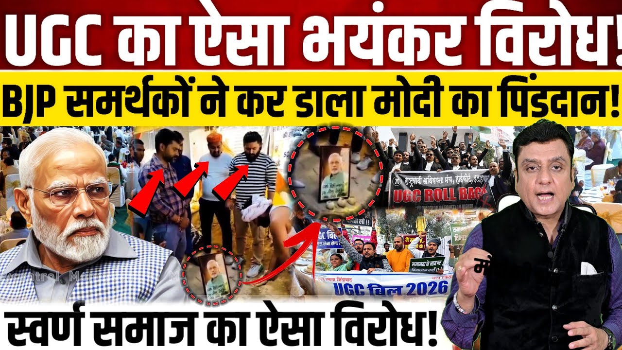 UGC का ऐसा भयंकर विरोध!, BJP समर्थकों ने कर डाला मोदी का पिंडदान!