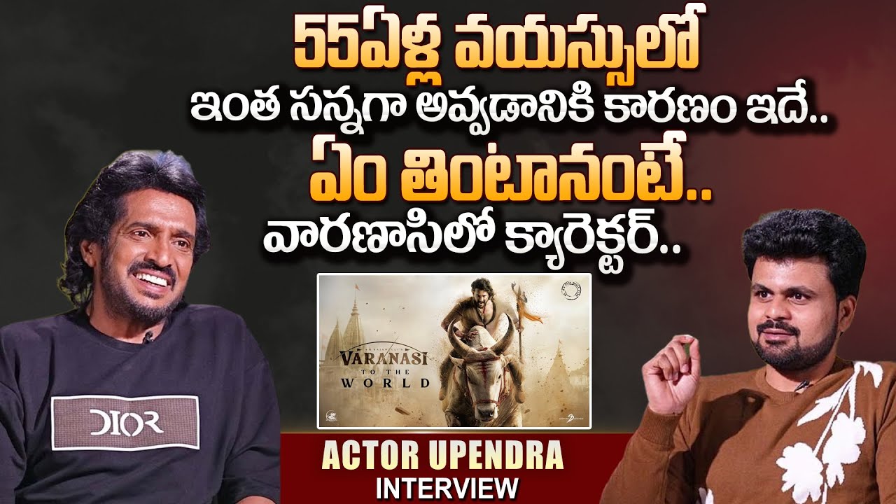 Actor Upendra About His Diet Plan And Health Secret | Anchor Roshan | SS Rajamouli |