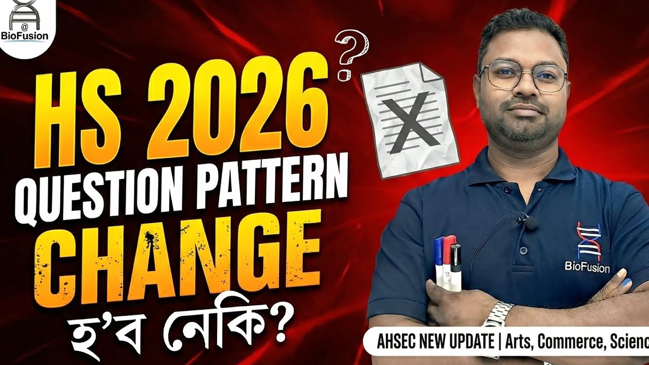 সঁচাকৈয়ে সলনি হৈছে নেকি? | HS 2026 Question Pattern Change? | AHSEC 2026 New Question Qattern 