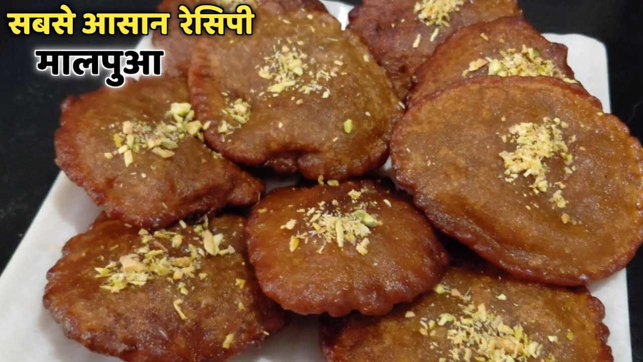 MALPUA RECIPE।।एकदम नरम रसीले मालपुए का इसे आसन तरीका आपने पहले कभीनहींदेखा होगा।।BEST Malpua Recipe