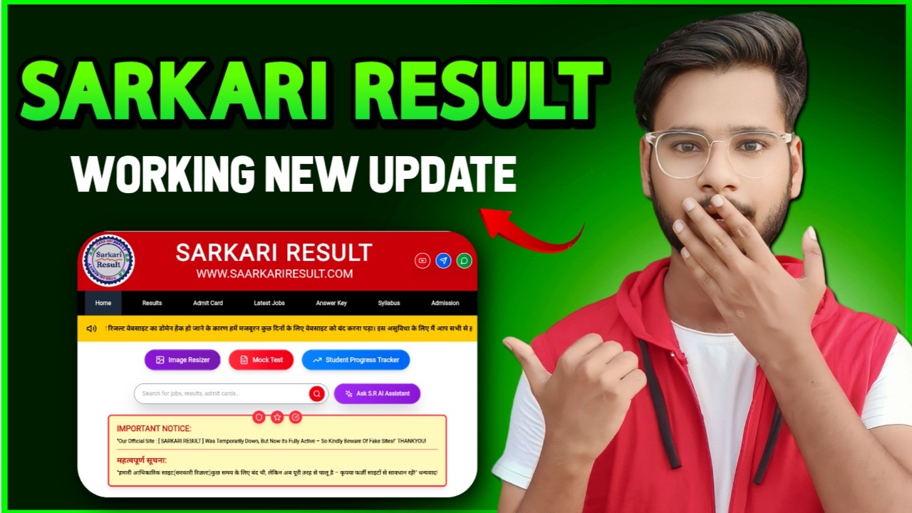 sarkari result website not working | sarkari result kaise check karen | Sarkari Result 2025