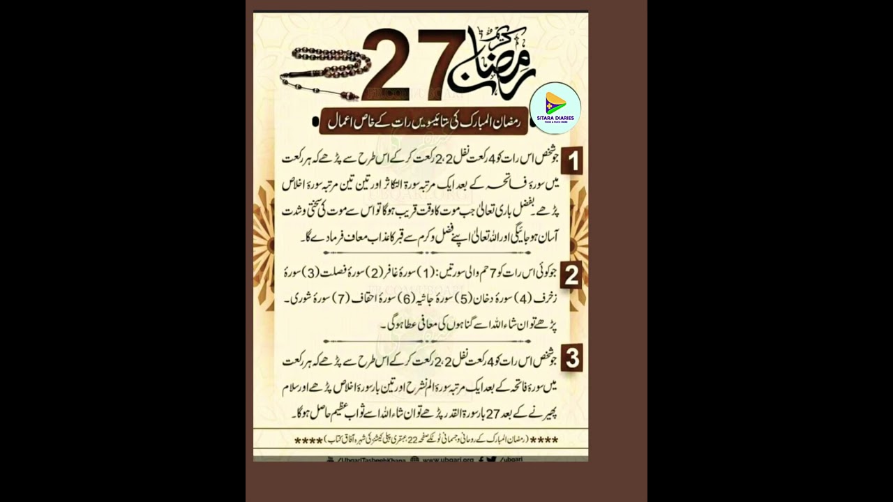 27 ramzan ki raat #shortsvideo #trending #ytshort