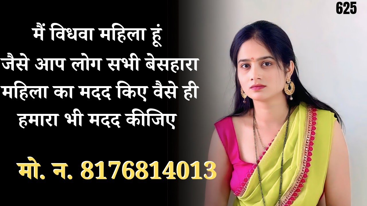 ||आप सभी लोगों से विनती है हमारी मदद करें रिश्ता लगाने में #shaadi #रिश्ता #विधवाहूँ Deep Narayan