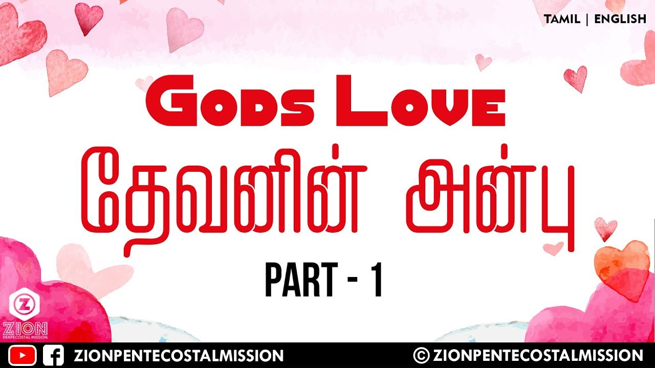 TPM Messages | Gods Love | Bro. Teju | Part 1 | Bible Sermons | Christian Messages | Tamil | English