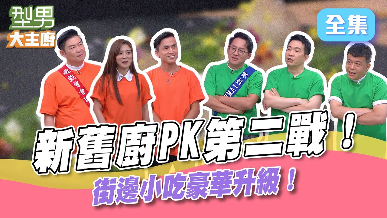 豪華版小吃看過來！老闆！這邊來一份生煎包～肉圓裡面加鮑魚 整隻龍蝦燉成粥 不怕懲罰才有口福 型男大主廚 20220922｜型男同樂會｜【iVENOR 噴噴塑】