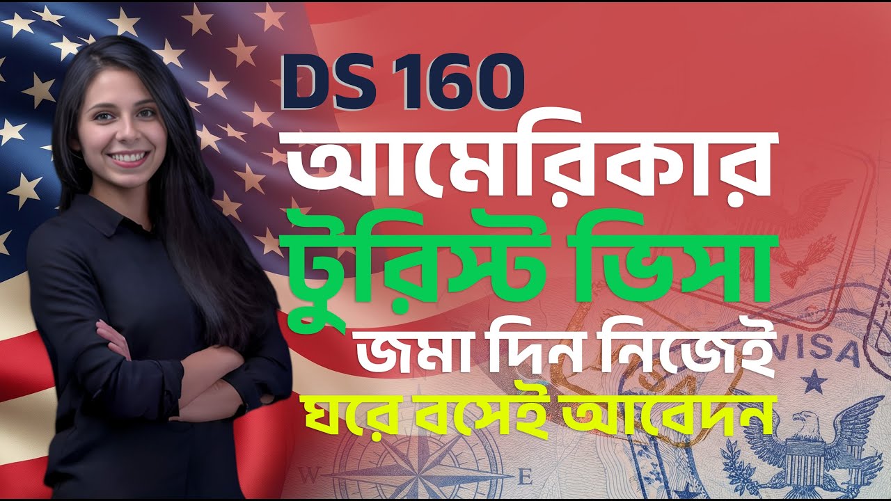 How to fill up US Visa Application form Online | DS 160 | US Tourist Visa | Visa Bangla