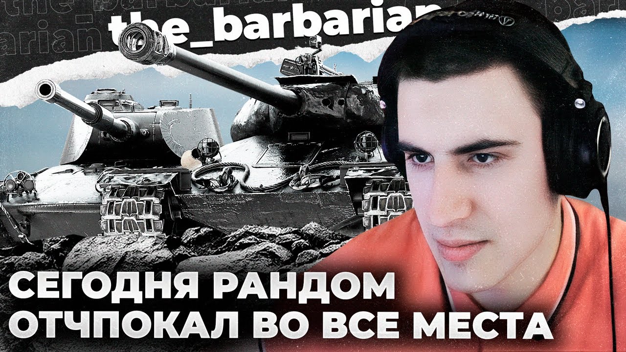 МАСТЕРА 8 | ПРЕКРАСНЫЙ РАНДОМ. НОВЫЙ КУСТ НА ПРОХОРОВКЕ. ЧЕТЫРЕ МАСТЕРА ЗА СТРИМ