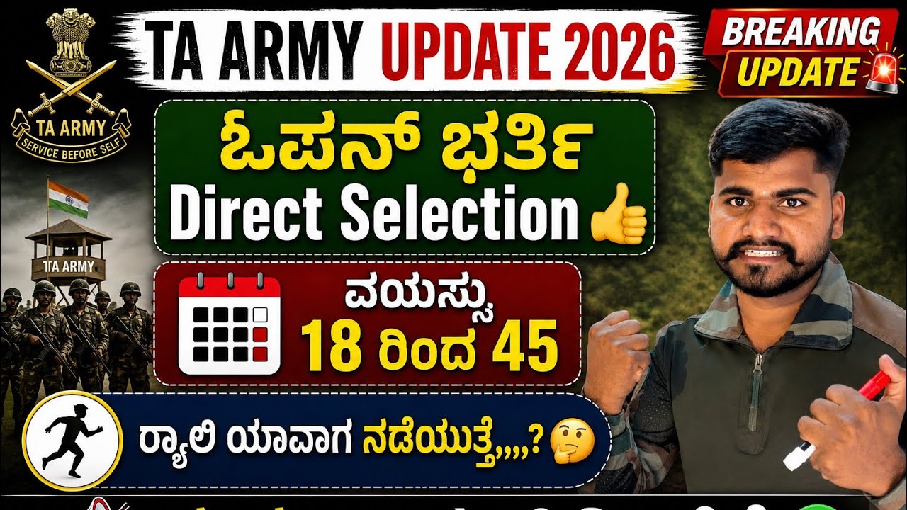 TA ARMY RALLY UPDATE 2026 | TA RALLY DATE ,,? | TA ARMY RALLY SELECTION PROCESS | TA PHYSICAL TEST