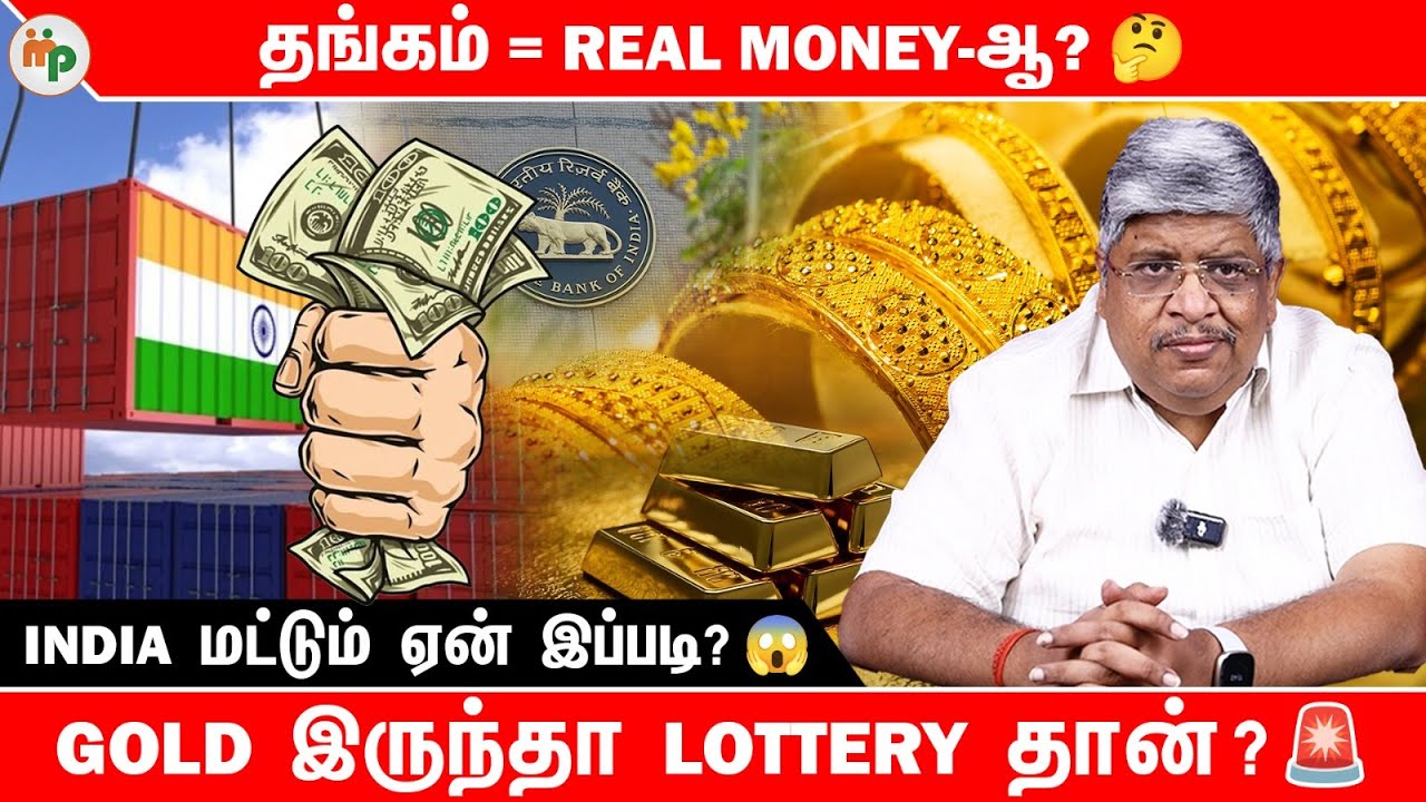 Gold இருந்தா Lottery-ஆ? 😱 India-க்கு Gold Difference Explained