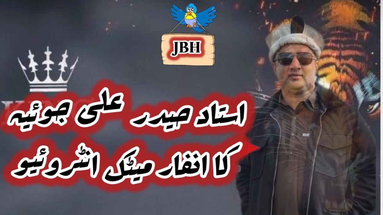 Ustad Haider Ali Joiya //New  ￼interview 