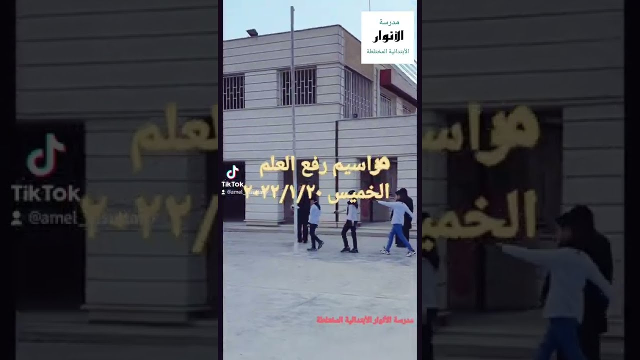 مدرسة الأنوار الأبتدائية المختلطة
