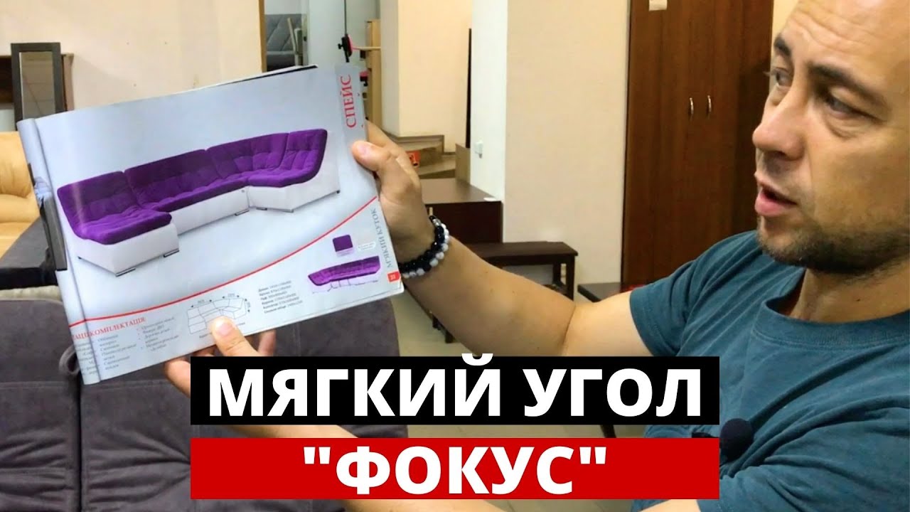 Стильный Мягкий Угол 