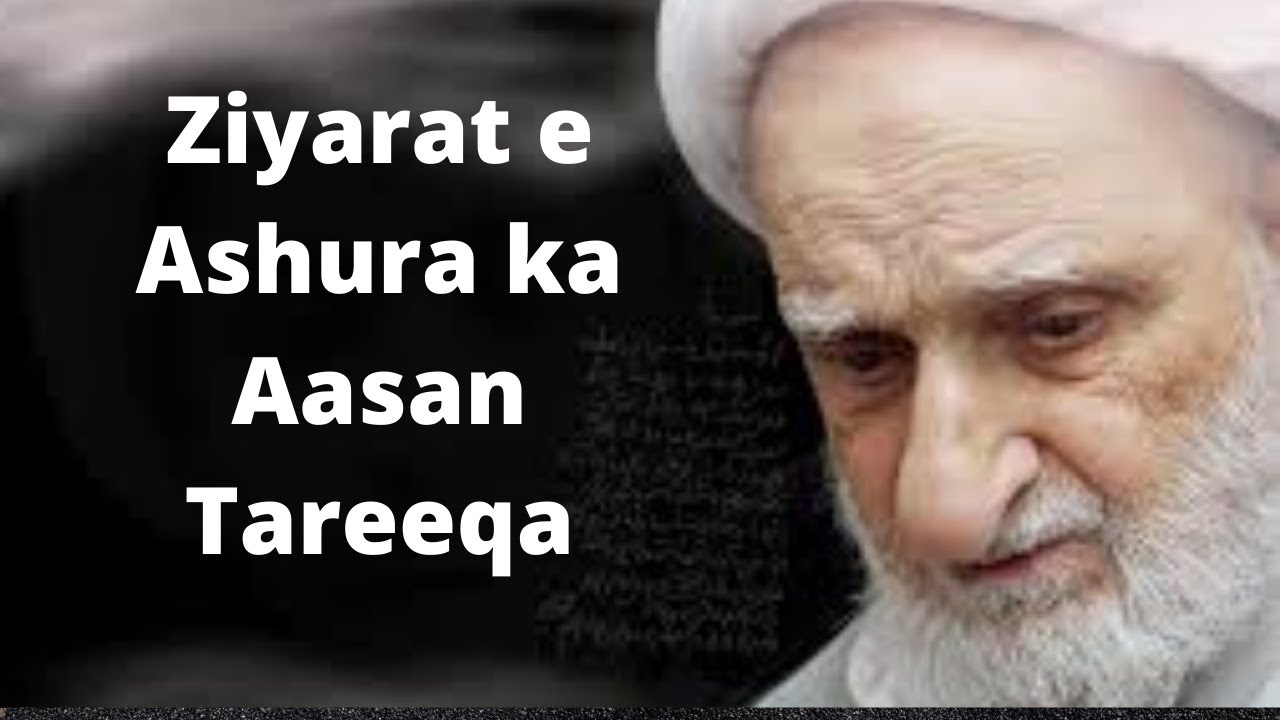 Ziyarat-e-Ashura Padhne ka asaan tareekha