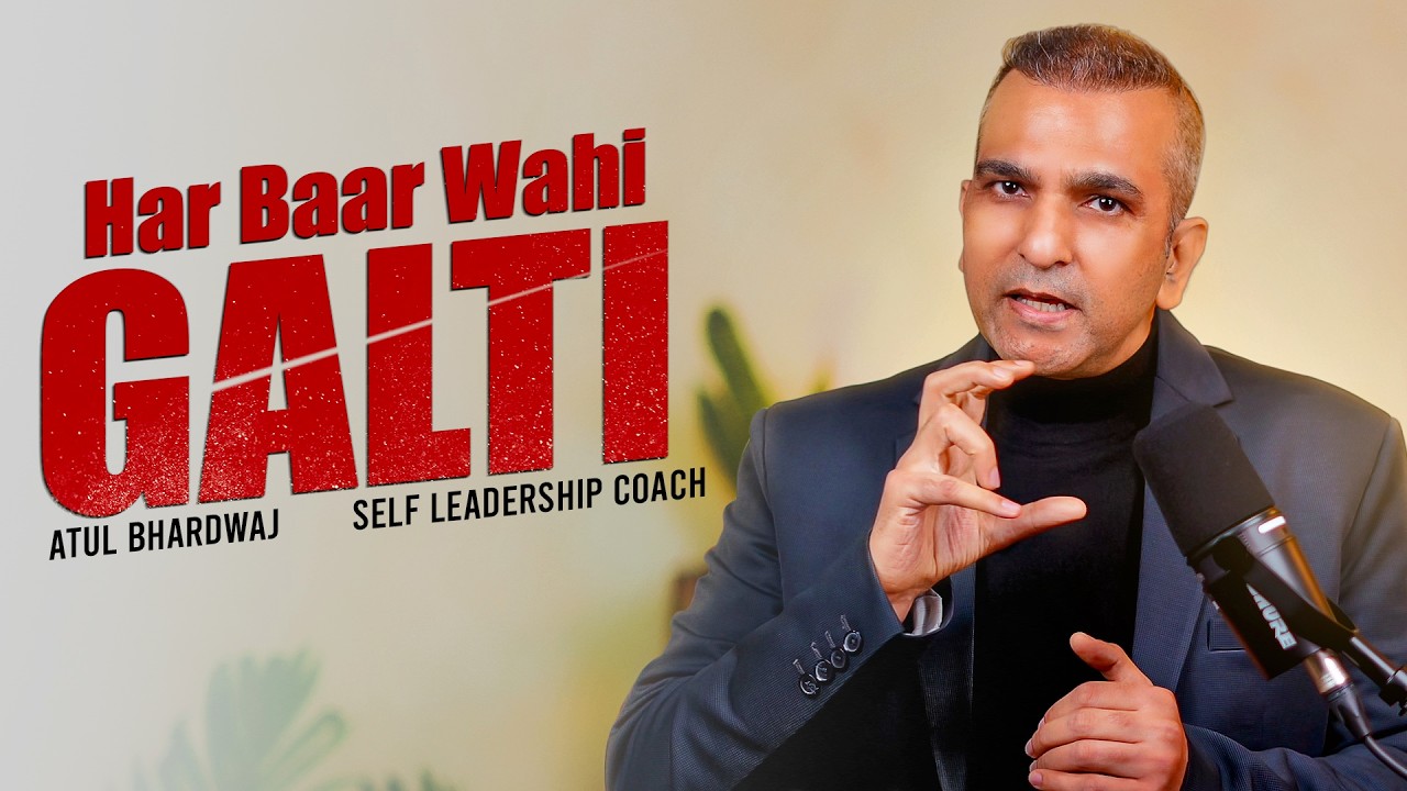 Har baar Wahi Galti || Atul Bhardwaj