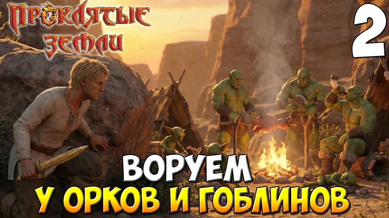 ВСТРЕЧА СО ЗНАХАРКОЙ ➤ Проклятые Земли - Жамевю 1.35 #2