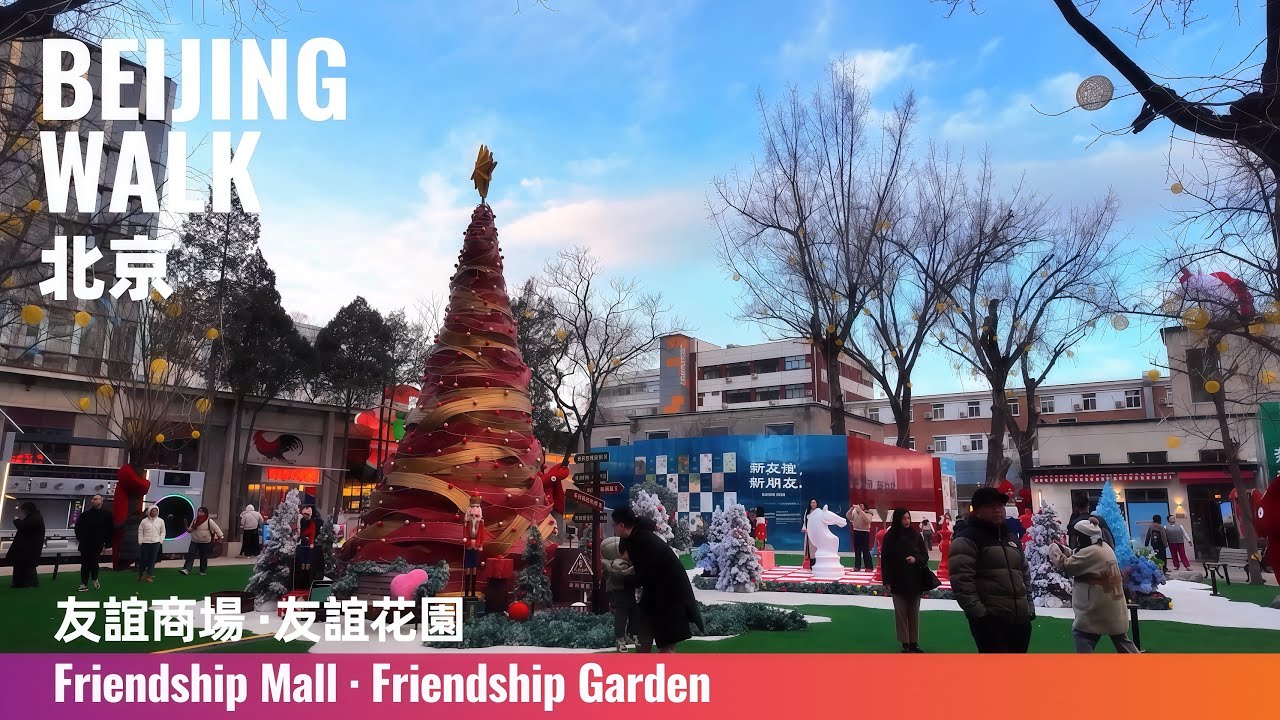 Beijing Walk｜Winter Mall: Friendship Store Christmas｜Red Tree Lights Up a Classic Landmark｜4K