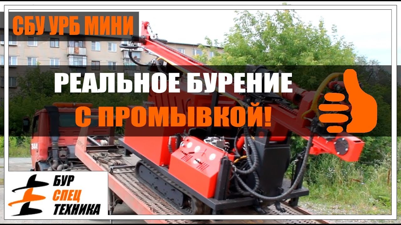 Испытания. Самоходная буровая установка СБУ УРБ МИНИ на пульте управления