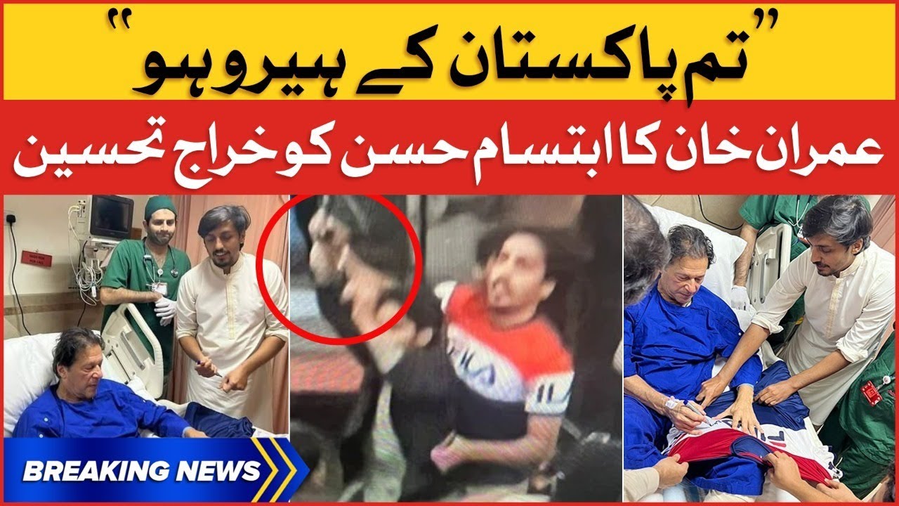 Imran Khan Emotional Meeting | Imran Khan Pays Tribute To Ibtisam Hassan | Breaking News