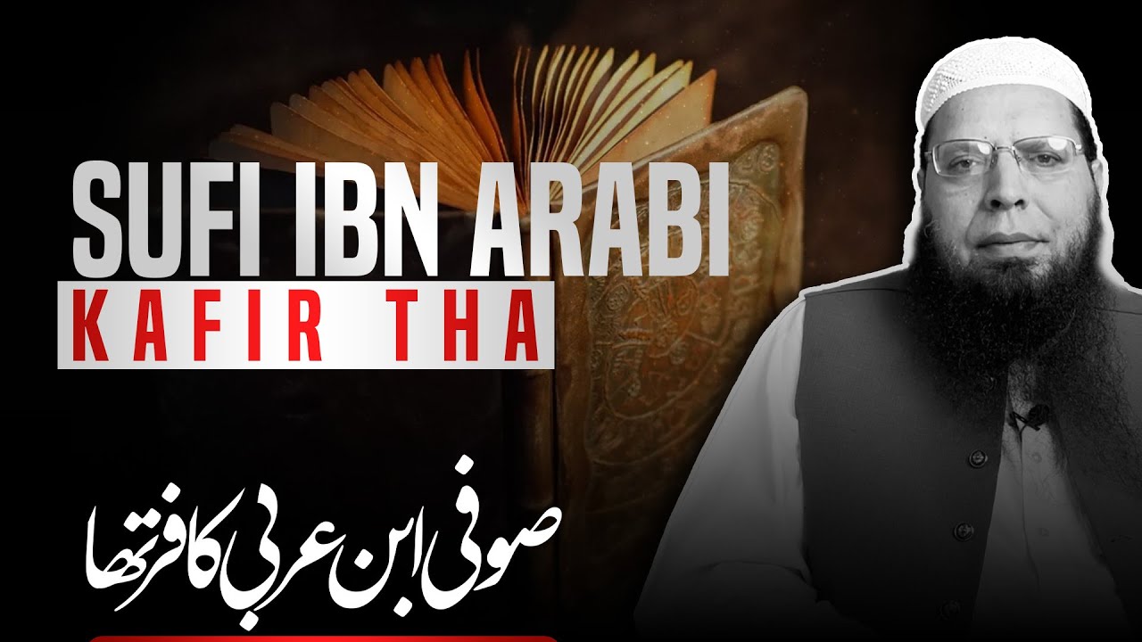 Sufi Ibn Arabi Kafir Tha | Ghulam Mustafa Zaheer Amanpuri حفظہ اللہ