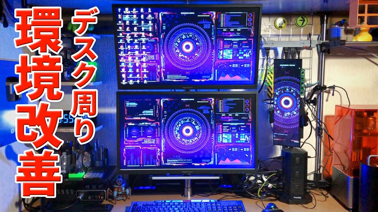 デスク周りの環境を改善してみました