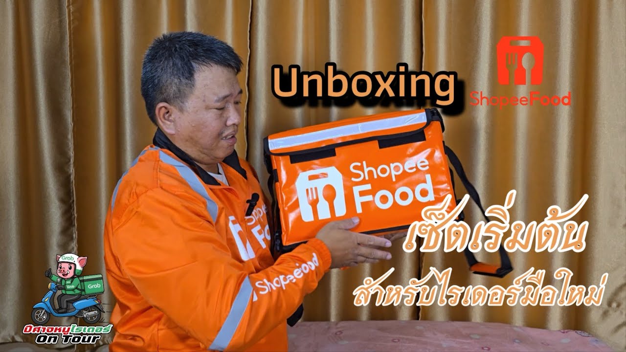 Unboxing เซ็ตเริ่มต้นสำหรับไรเดอร์มือใหม่ Shopee food ในปลายปี 2025