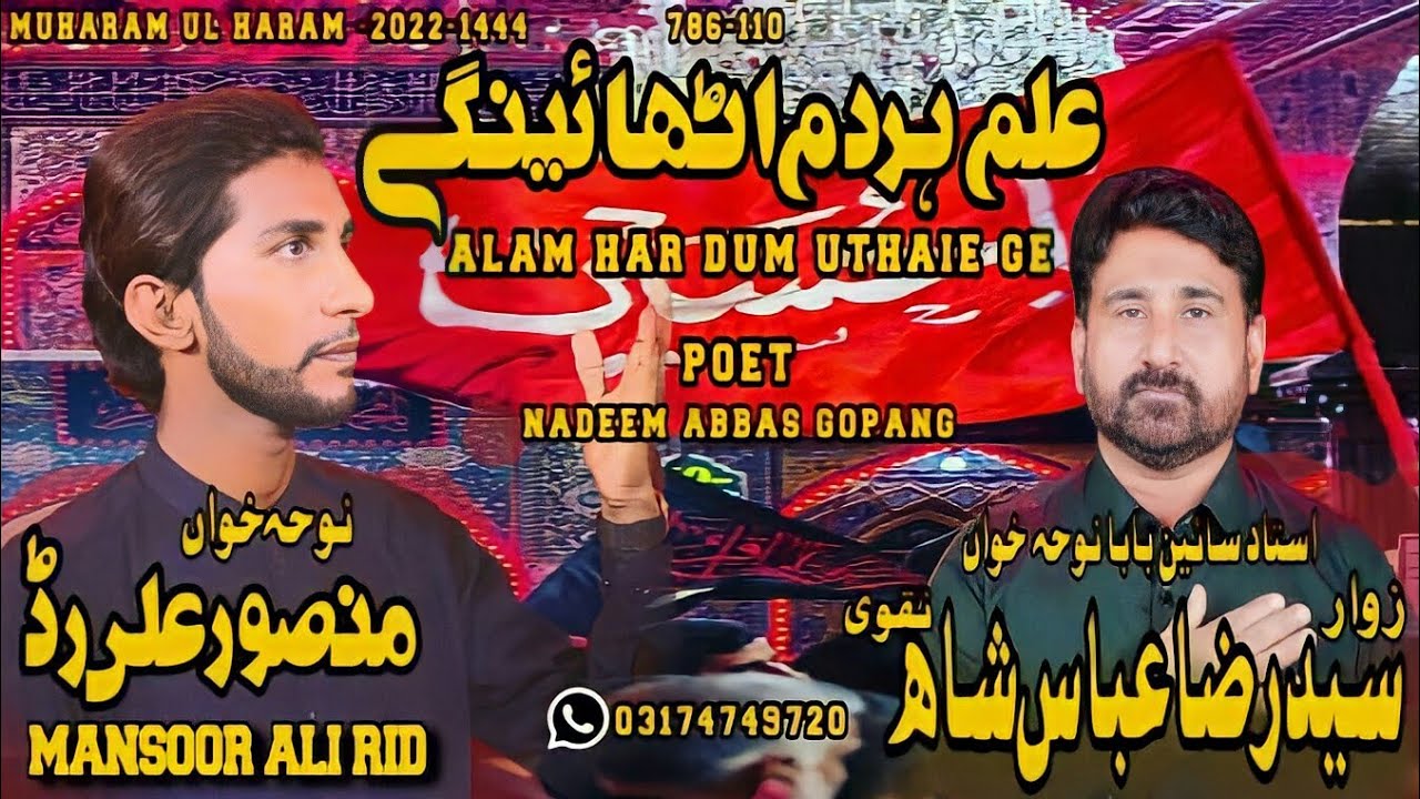 New  Noha 2022|| Alam Har Dam Uthaie Ge||Mansoor Ali Rid #AlamHarDamUthaieGe  #Mansooralirid