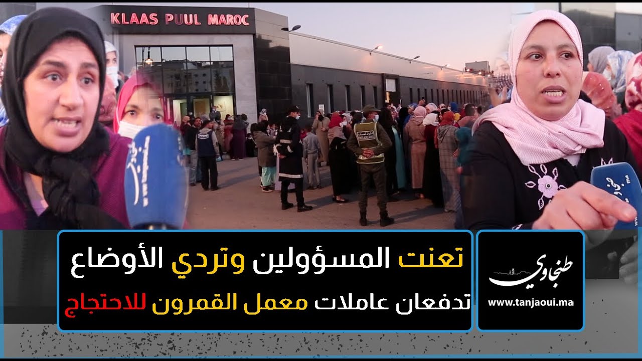 تعنت المسؤولين وتردي الأوضاع تدفعان عاملات معمل القمرون للاحتجاج أمام مقر الادارة