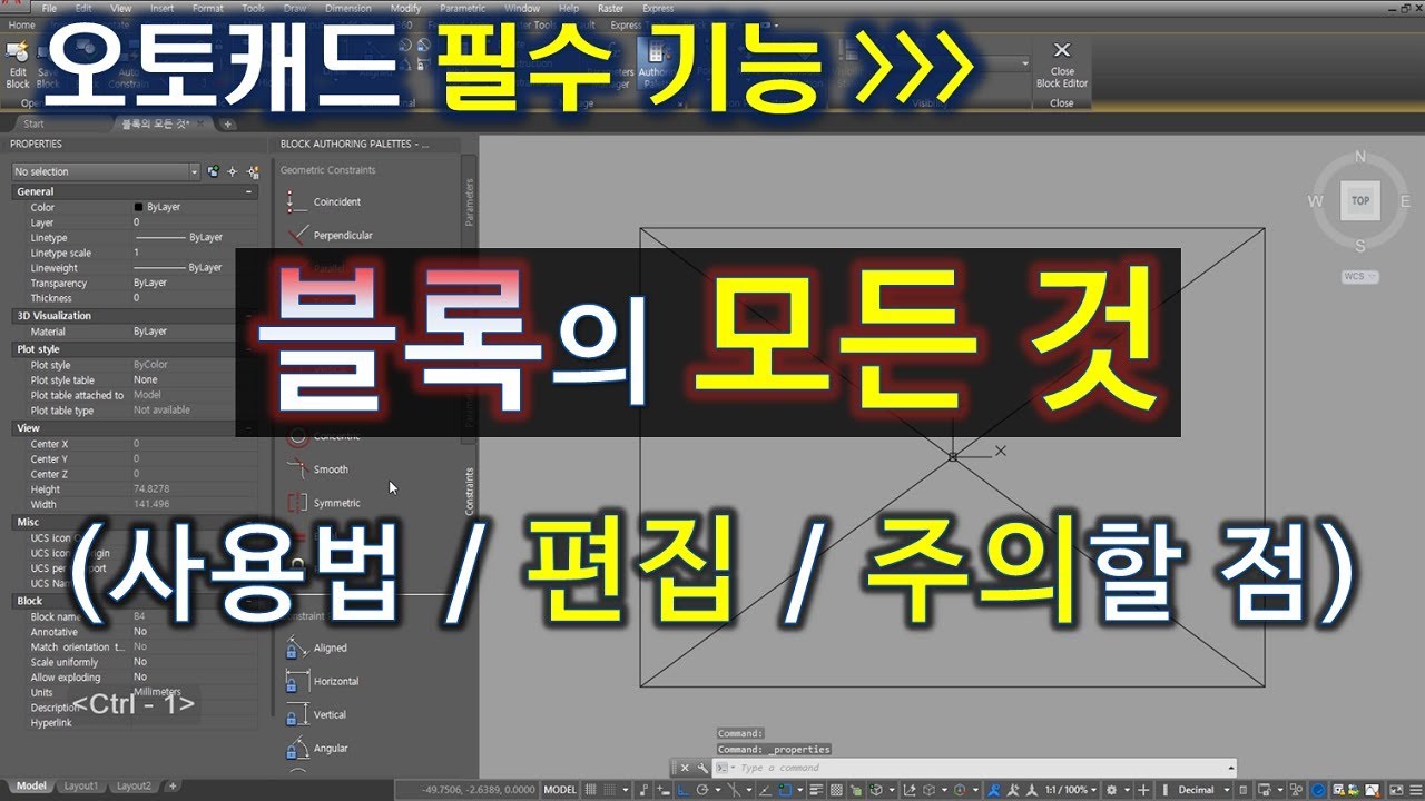 오토캐드 블록의 모든것 - 사용법 / 삽입 / 편집 / 주의할 점