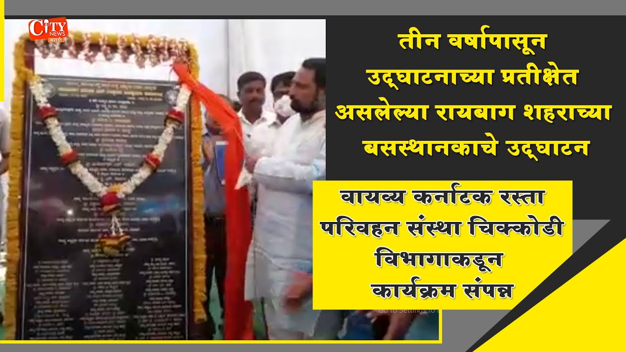 Inauguration of New Bus Stand at Rayabag and Medal Distribution Ceremony