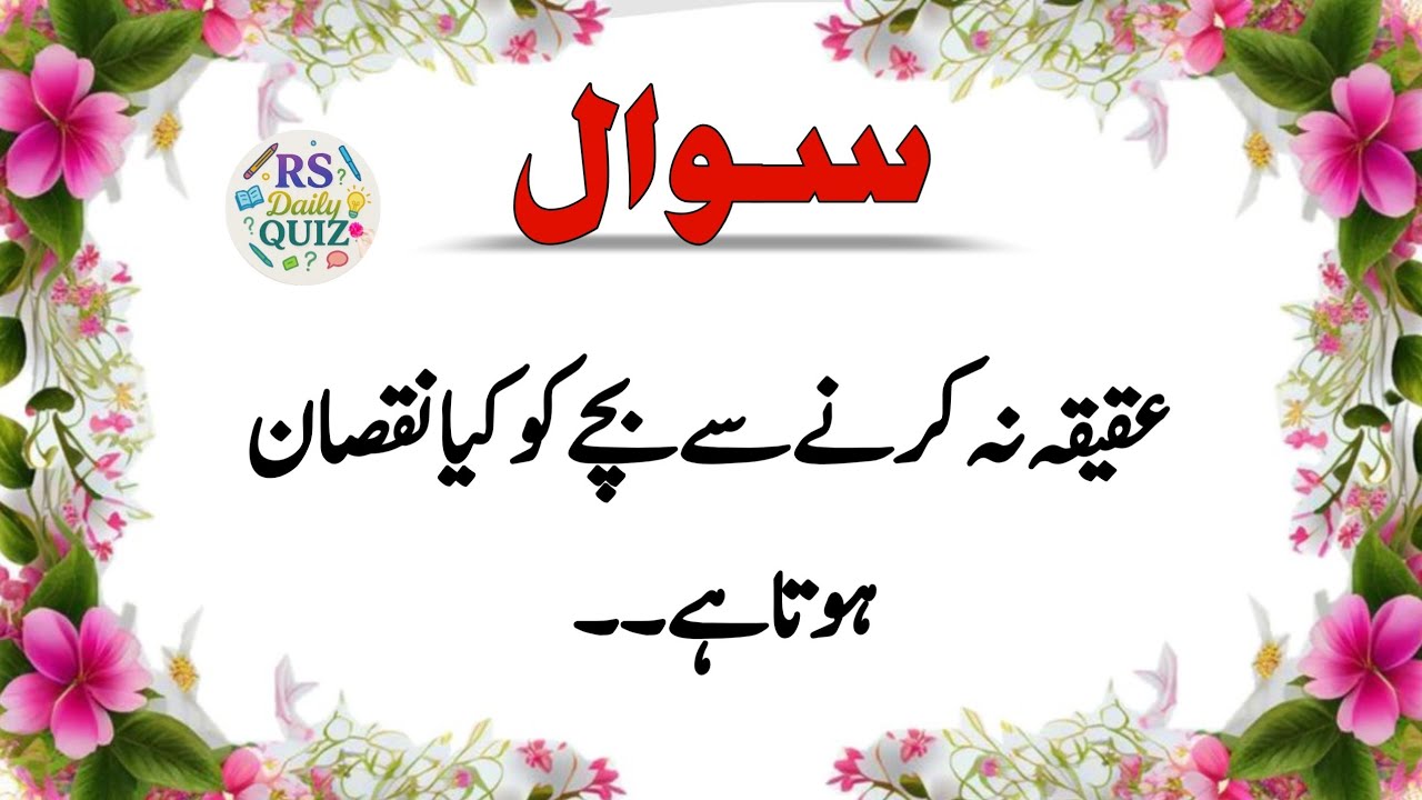 Top Islamic Questions and Answers - Islamic Paheliyan - Islami Urdu Sawal Jawab -RS Daily Quiz