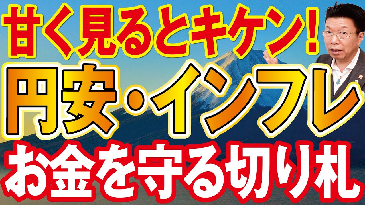 【1170】預貯金の価値が5年間で30％以上下がりました！インフレ・円安の切り札！米国債（利回り4.5％）とは？