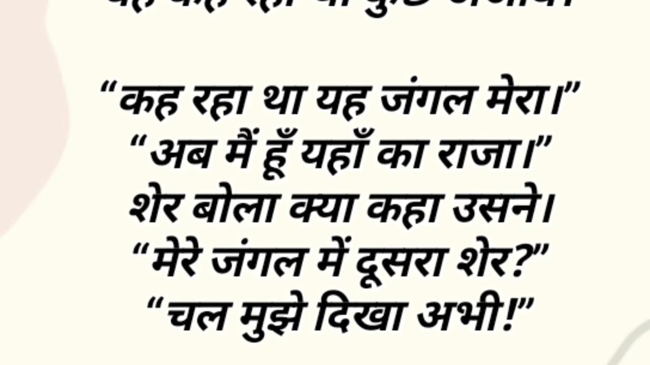 Motivational Story | Adhyatmik Kahani | by Prem Rawatji 🙏🙏 शेर और लोमड़ी की समझदारी🙏🙏