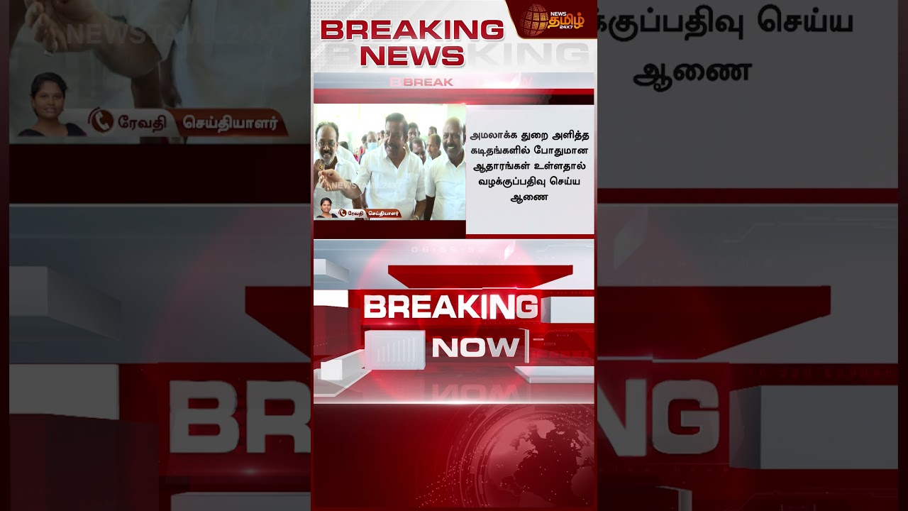 Breaking || K.N.Nehru | DMK | கே.என்.நேருவிற்கு பேரதிர்ச்சி...உயர்நீதிமன்றம் அதிரடி உத்தரவு
