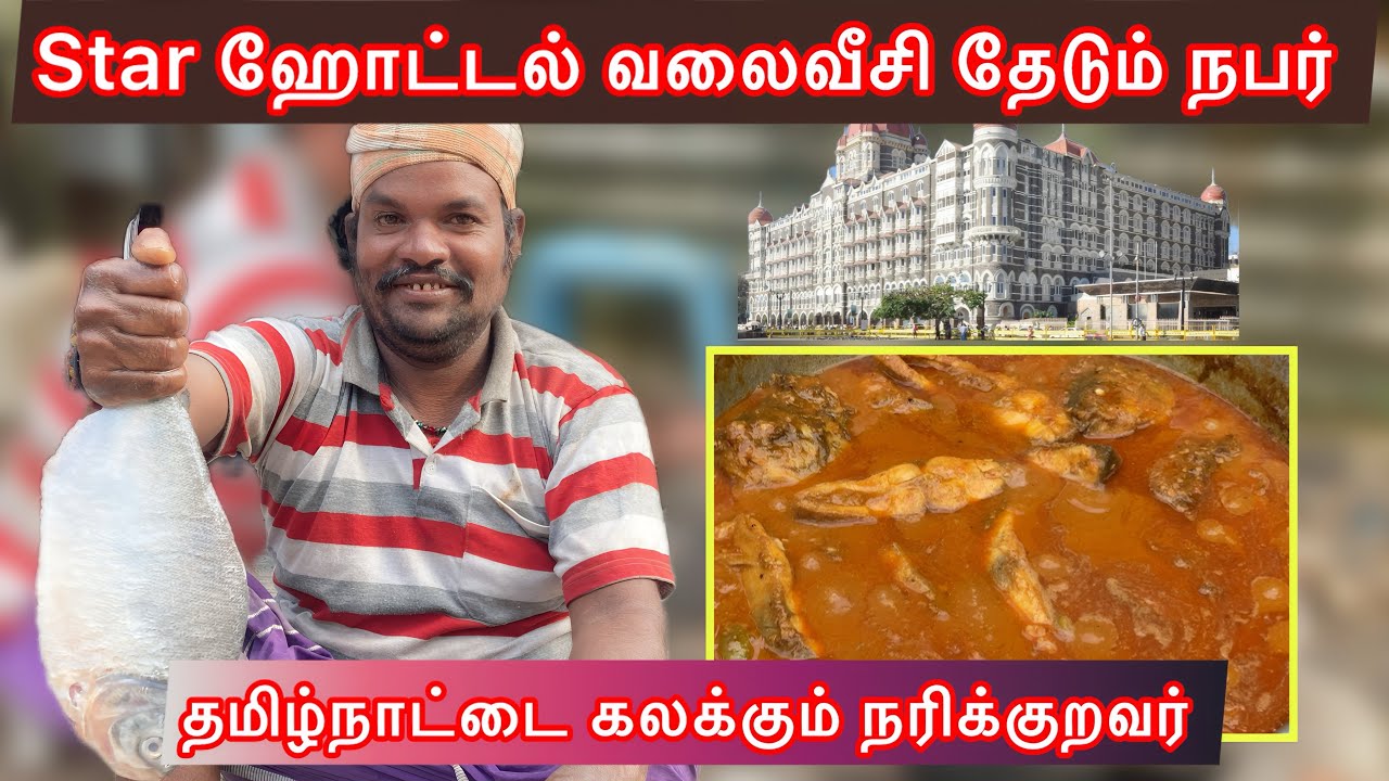Stat ஹோட்டளுக்கே டப் கொடுக்கும் மசாலா புகழ் ரஞ்சன் | மீன் குழம்பு வேற மாதிரி @MRVS728 