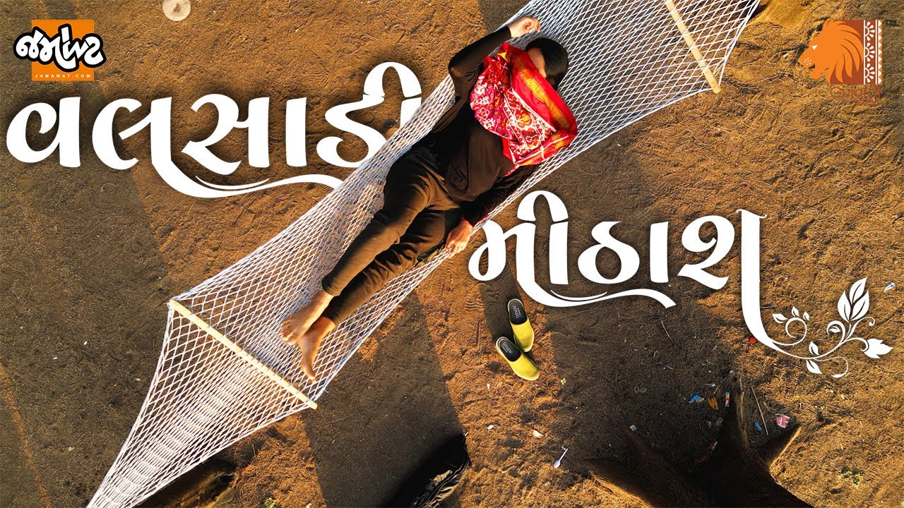 વલસાડી મીઠાશ।Tithal Beach।Nargol Beach।Wilson Hill।Parnera Hill | Jamawat